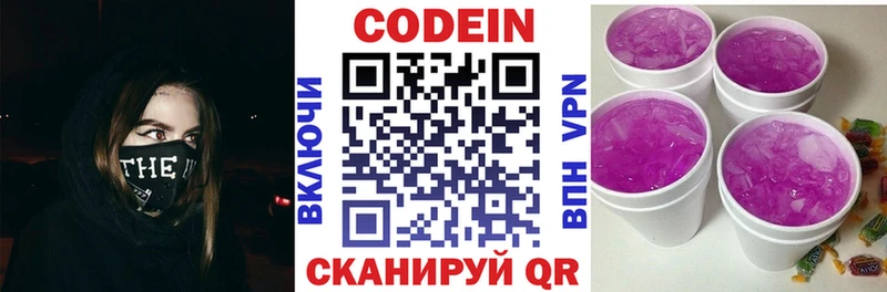 Кодеин напиток Lean (лин)  сколько стоит  Волгодонск 