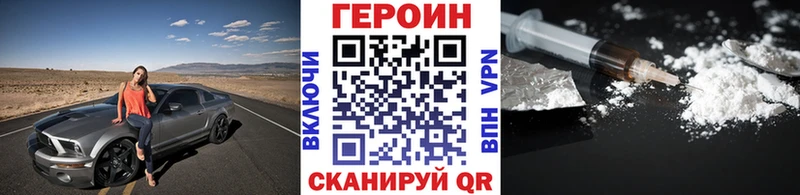 Героин герыч  KRAKEN как зайти  Волгодонск  купить закладку 